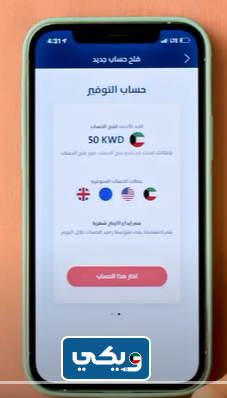 طريقة فتح حساب توفير بنك بوبيان