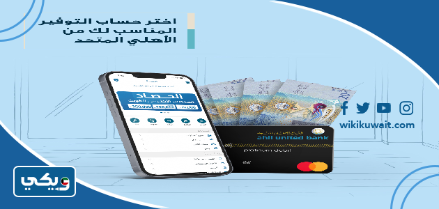 حساب الحصاد البنك الاهلي المتحد