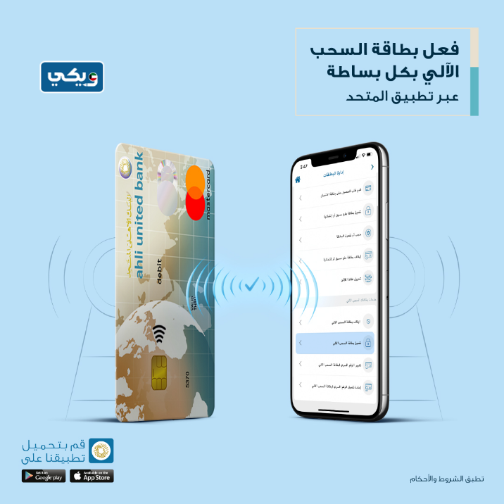 تطبيق البنك الأهلي المتحد