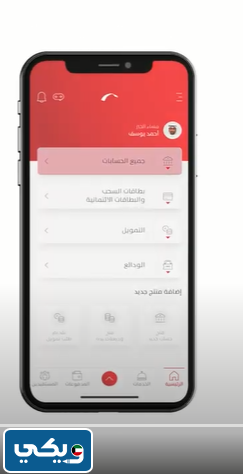 معرفة رقم ايبان بنك بوبيان من التطبيق
