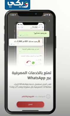تفعيل الخدمات المصرفية على WhatsApp بنك بوبيان