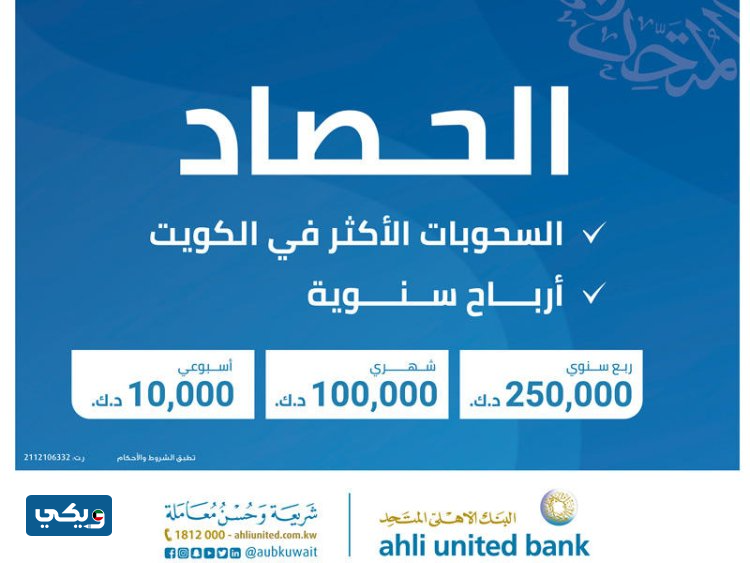 مواعيد سحب الحصاد الكويت 2022