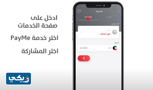 شلون اسوي رابط دفع اونلاين بوبيان pay me