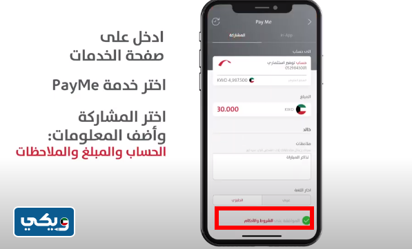 شلون اسوي رابط دفع اونلاين بوبيان pay me