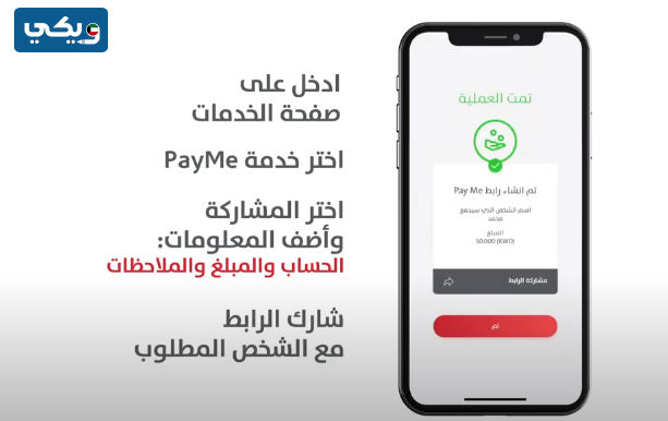 شلون اسوي رابط دفع اونلاين بوبيان pay me