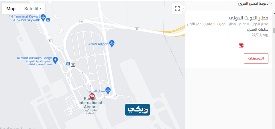 اوقات عمل بنك بوبيان فرع المطار الكويت