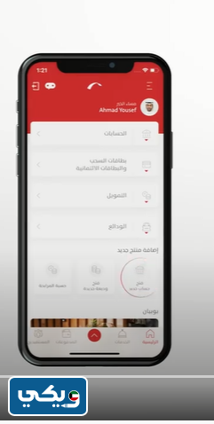 طريقة التسجيل في تطبيق بنك بوبيان