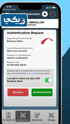 طريقة تفعيل تطبيق بنك بوبيان