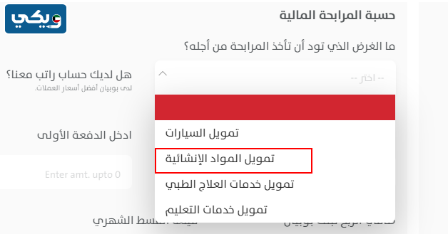 حساب المرابحة بنك بوبيان