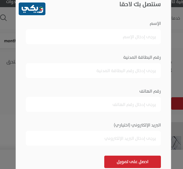 تقديم طلب شراء عقار بوبيان