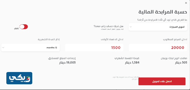 حاسبة القروض بنك بوبيان