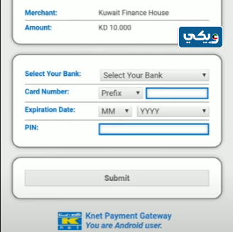 كيفية دفع كي نت البنك الأهلي المتحد
