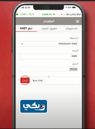 إيداع الأموال كي نت بوبيان تداول