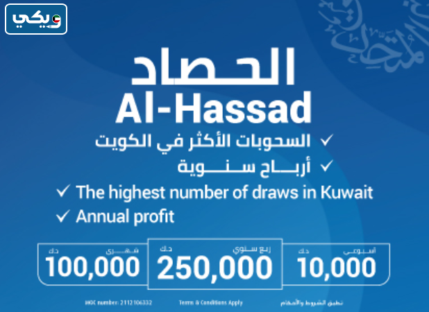 جوائز حساب الحصاد