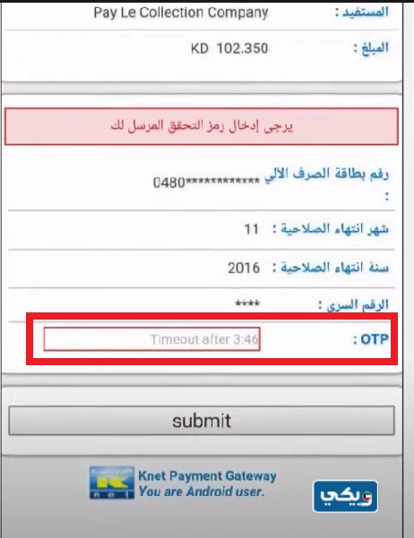 كيفية دفع كي نت البنك الأهلي المتحد