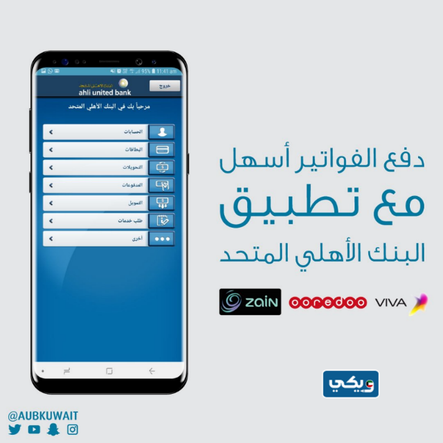 تطبيق البنك الأهلي المتحد