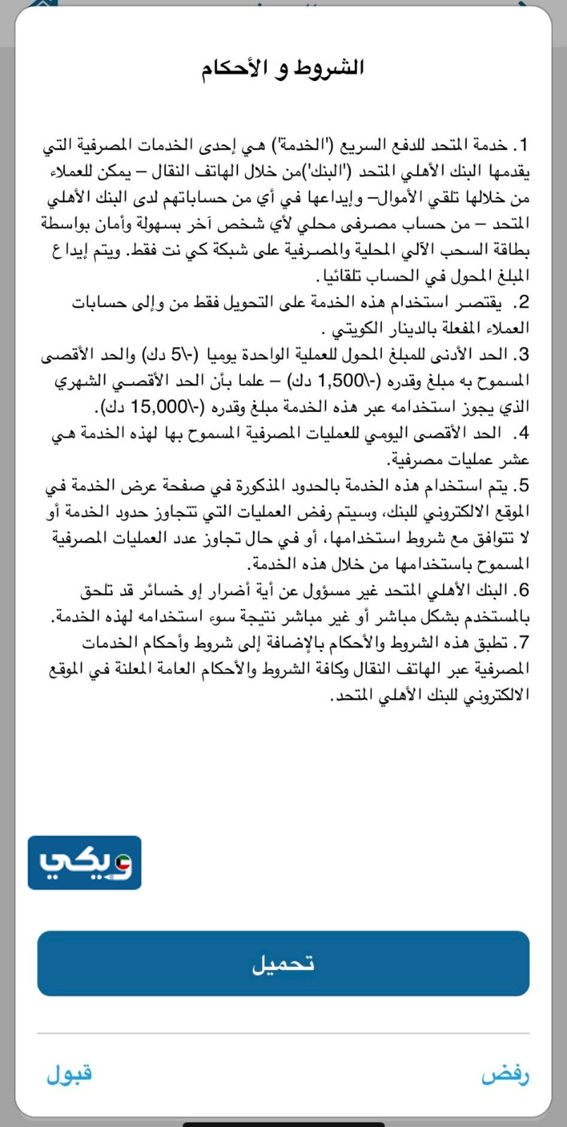 طريقة انشاء رابط دفع كي نت البنك الأهلي المتحد