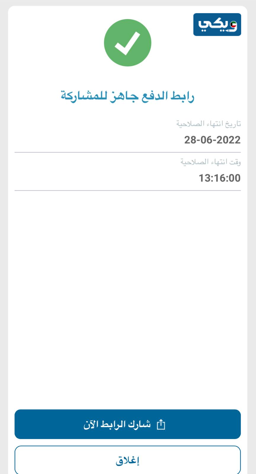 طريقة انشاء رابط دفع كي نت البنك الأهلي المتحد