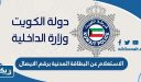 الاستعلام عن البطاقة المدنية برقم الايصال