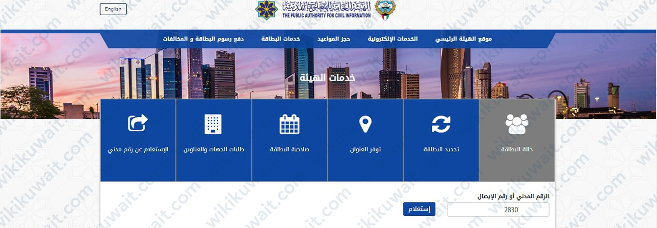 تجديد البطاقة المدنية للوافدين استعلام
