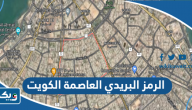 الرمز البريدي العاصمة الرمز البريدي العاصمة