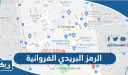 الرمز البريدي الفروانية