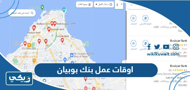 اوقات عمل بنك بوبيان