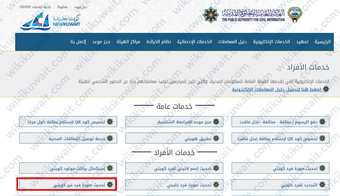 تحديث صورة فرد غير كويتي