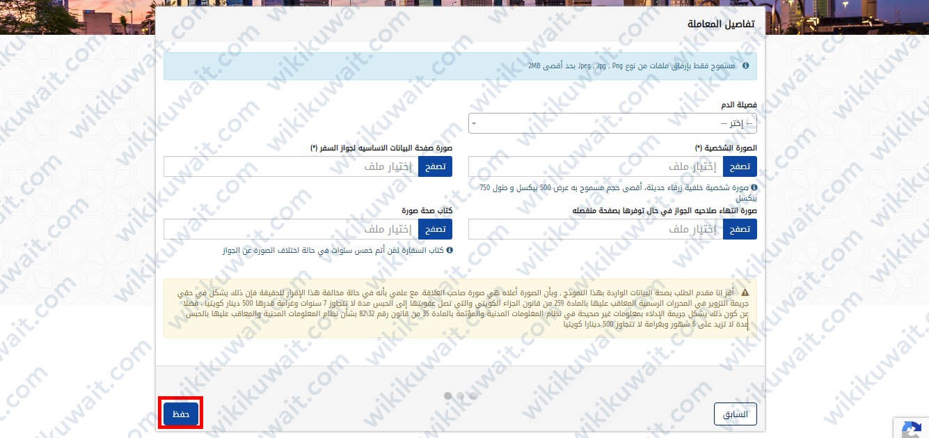 تعبئة بيانات تغيير صورة الفرد الغير كويتي