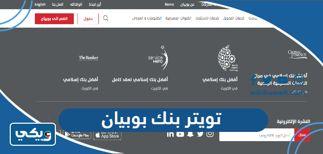 تويتر بنك بوبيان