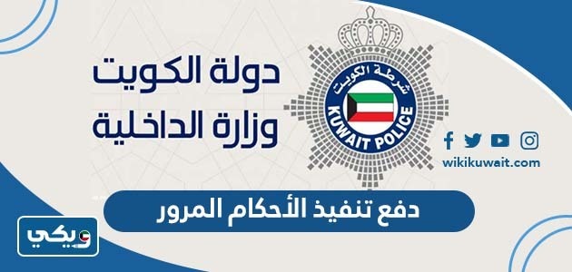 دفع تنفيذ الأحكام المرور