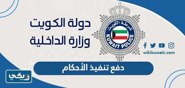 دفع تنفيذ الأحكام