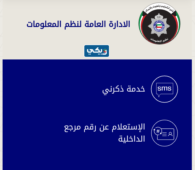 طريقة التسجيل في خدمة ذكرني