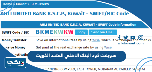 سويفت كود البنك الاهلي المتحد الكويت
