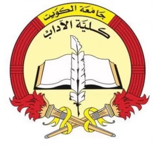 شعار كلية الاداب جامعه الكُويت