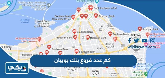 كم عدد فروع بنك بوبيان