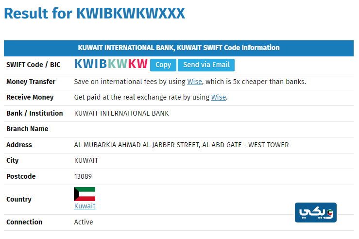 كيفية التحقق من سويفت كود