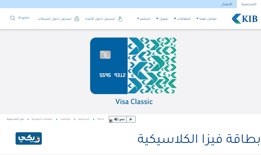 بطاقة فيزا الكلاسيكية