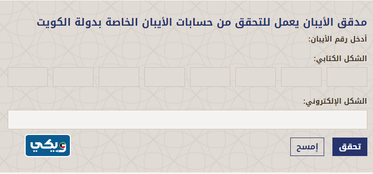 كيفية التحقق من صحة رقم الايبان