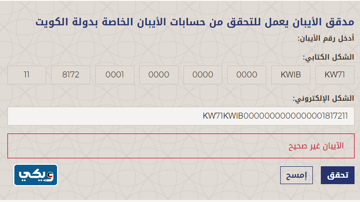 كيفية التحقق من صحة رقم الايبان