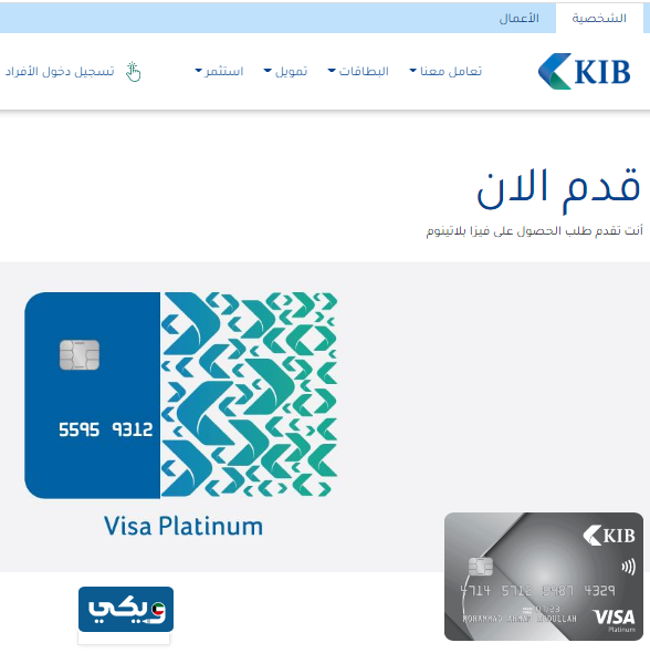 بطاقة فيزا بلاتينيوم