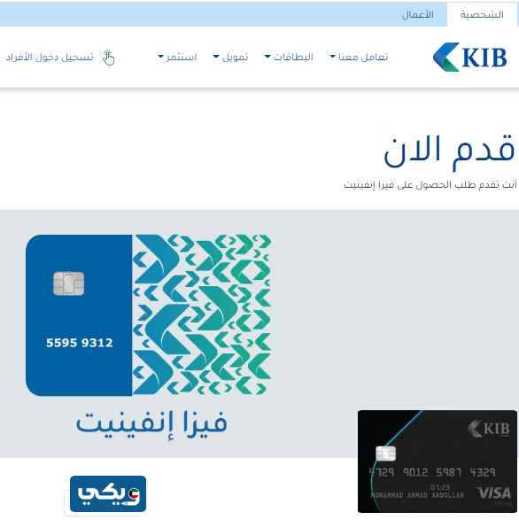 بطاقة فيزا إنفينيت