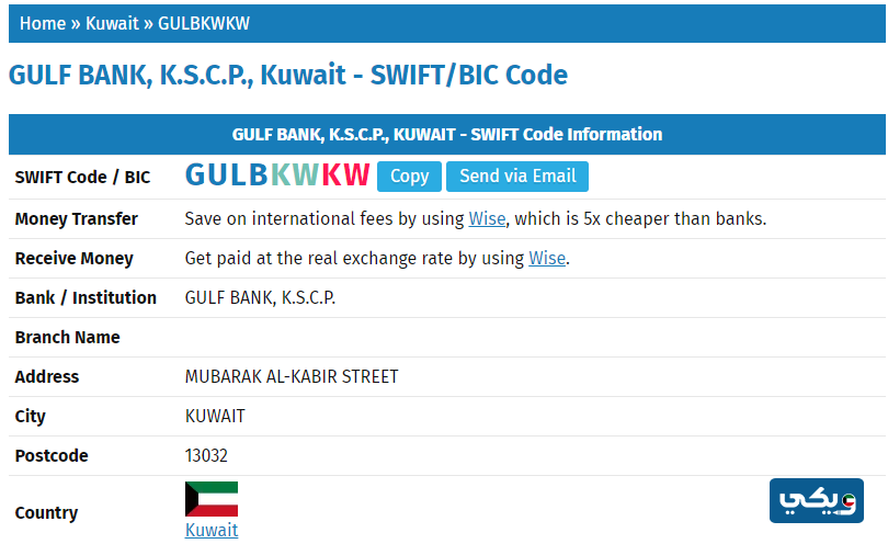 طريقة معرفة سويفت كود بنك الخليج