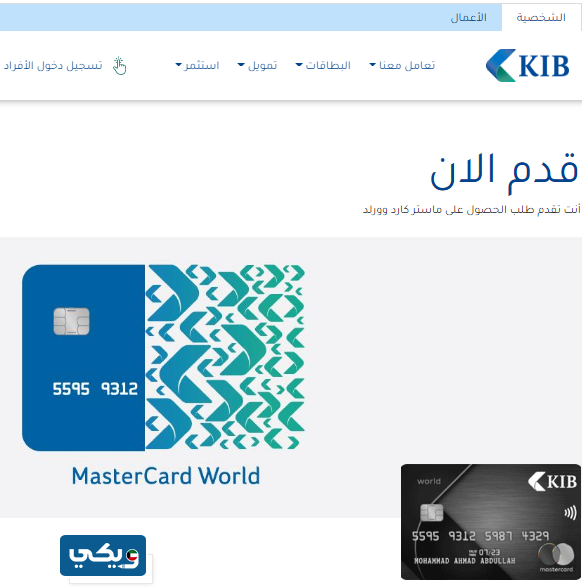 بطاقة ماستركارد وورلد