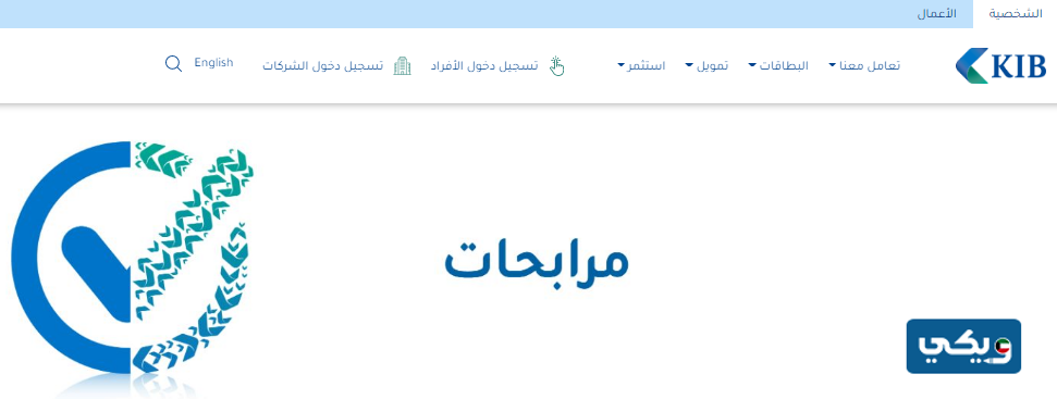 قروض بنك الكويت الدولي