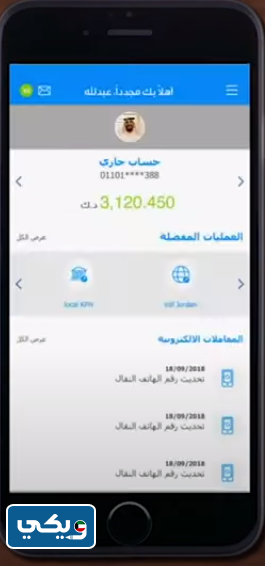 طريقة التسجيل في تطبيق بنك الكويت الدولي