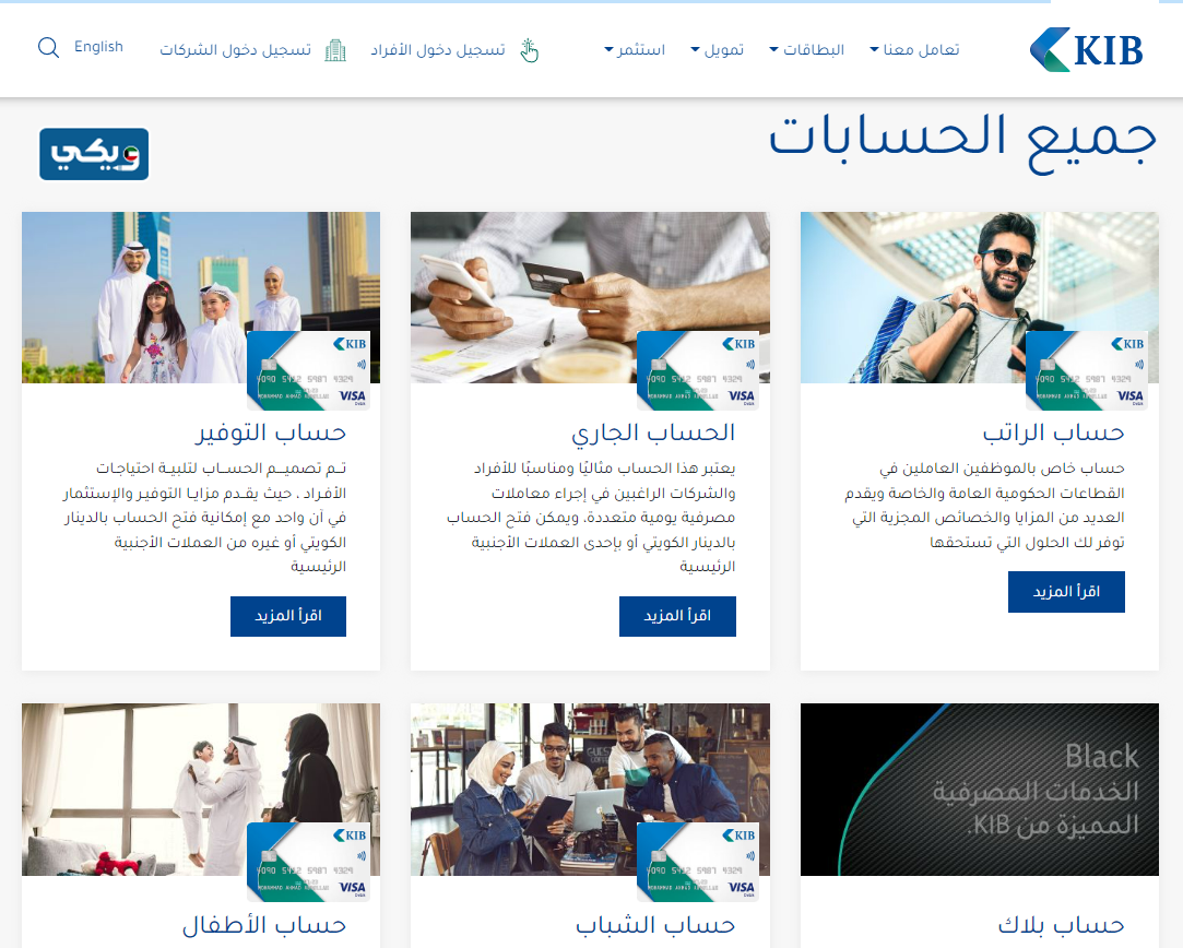 أنواع حسابات بنك الكويت الدولي
