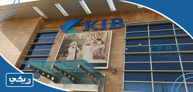 هل بنك الكويت الدولي اسلامي
