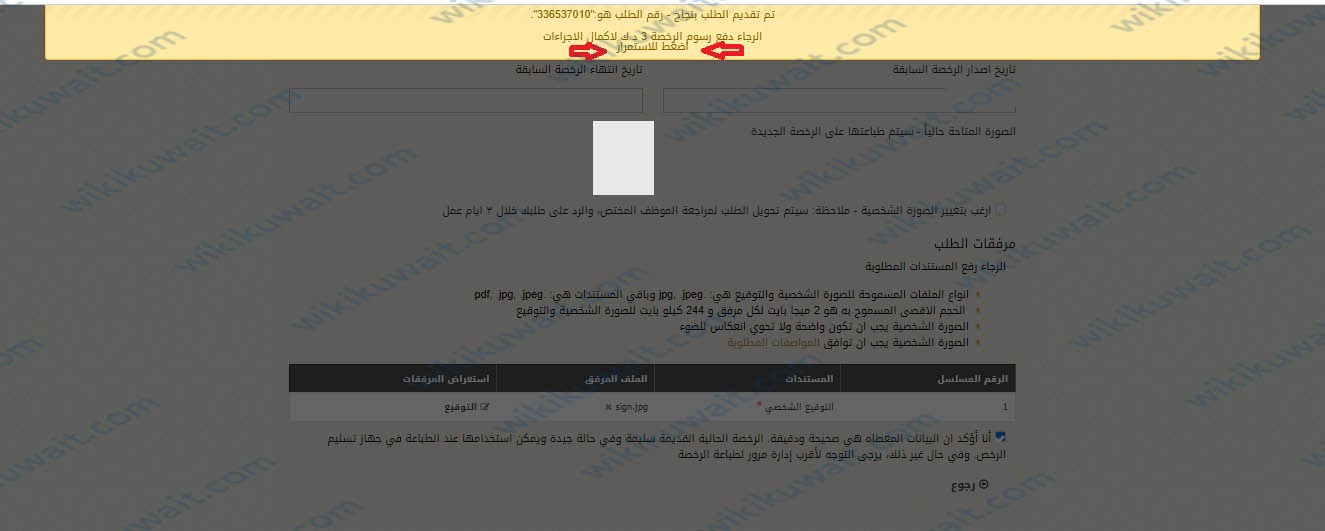 اضغط للاستمرار تجديد الخرصة