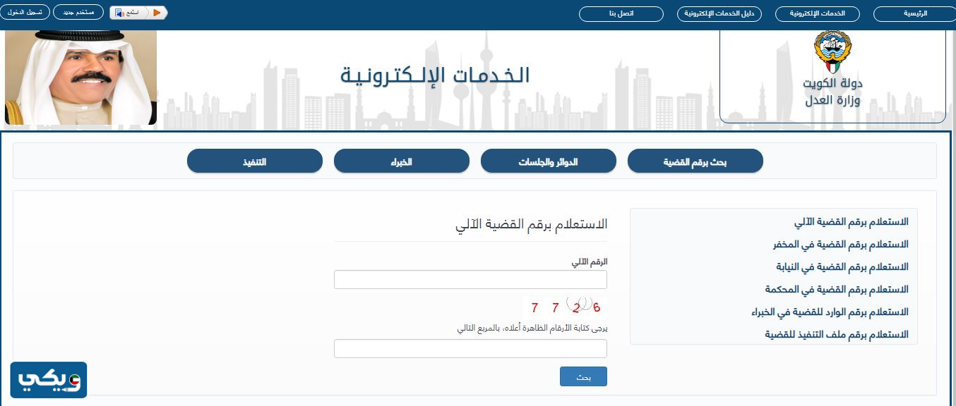 الاستعلام القضائي وزارة العدل